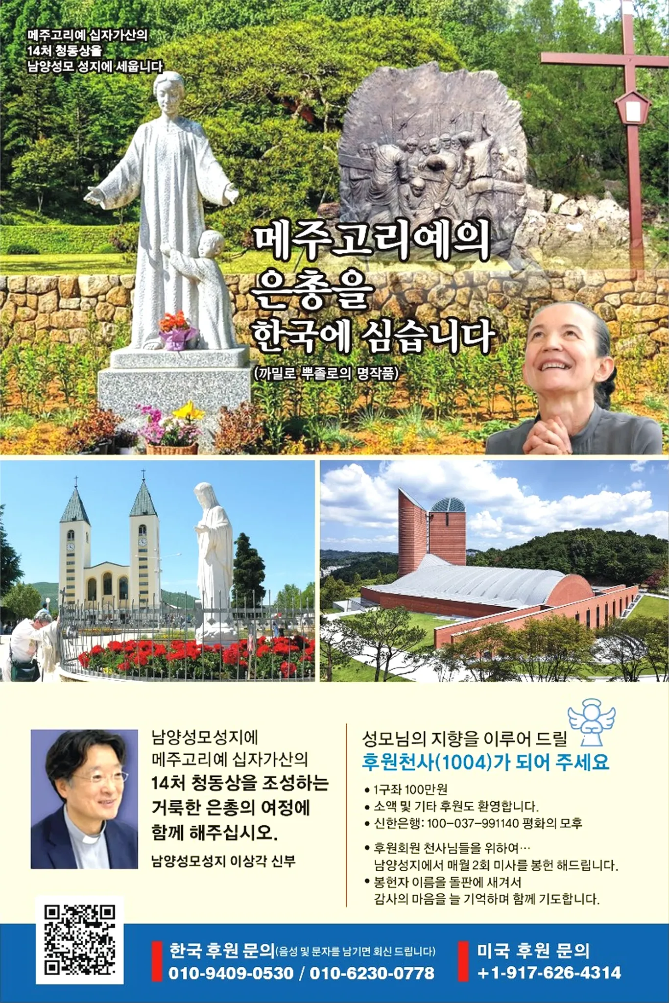 남양성모성지